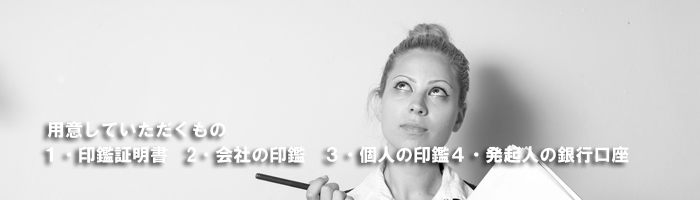 用意していただくもの.jpg