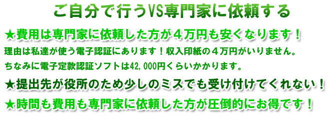 専門化に依頼した方が4万円も安くなる